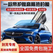 Buick Yinglang Weirang Kayue Regal Lacrosse gl8 Ankewei car Film heat insulation film solar film full car film