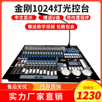 King Kong 1024 Console Lighting Equipment Wedding Bar DMX512 Stage Console Par Light Face Light Controller King Kong 1024S 1024SI 1024p Console Dimmer