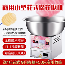 PARTY BABY Cotton Candy Machine Commercial Fully Automatic Flower Cotton Candy Machine Startup Swing Stall