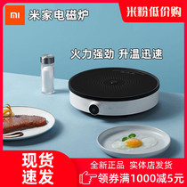 Xiaomi Mijia induction cooker household small high-power frequency conversion intelligent temperature control hot pot cooking one set dormitory