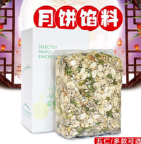 Mid-Autumn Festival five-kernel moon cake fillings baked and edible homemade traditional handmade nut moon cake material 500g bulk filling