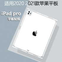 Applicable to 2021 ipadpro11 12 9 inch tablet m1 computer sticker A2377 body air4 back protective film A2460 frame film A2378