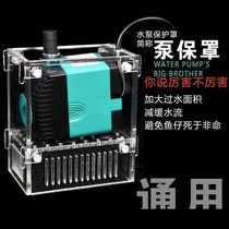 Water Pump Anti-Suction Fish Hood Water Inlet Protective Sleeve Fish Tank Filter Screen Anti-Suction Small Fish Stopper Sand Plate Stop Fish Box Filter Box