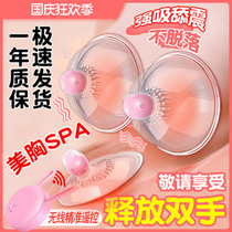 Chest nipple stimulation licking milk sucking breast massager toy tone baby clip Yin adult products artifact