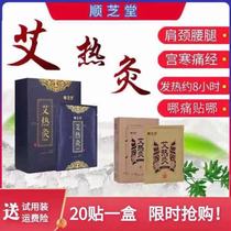 Shunzhi Tang Ai hot moxibustion patch new version of the shoulder neck lumbar and leg pain physiotherapy