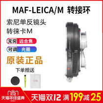 Laiana adapter ring AF to LM Sony Minolta MA lens to Leica M10 MP Tiangong autofocus
