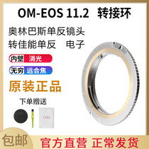 Leena 11 2 Electronic OM transfer EOS switching ring OLYMPUS manual lens turning EF 5D3 7D2