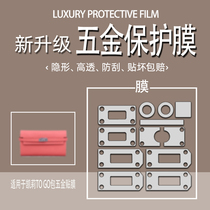 (Janerich hardware film) suitable for Hermes kelly to go hardware protective film Hermes kelly wallet hardware film