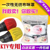 Microphone sleeve Mike wind cover non-woven wheat cover KTV disposable microphone protective cover anti-spray wheat cover