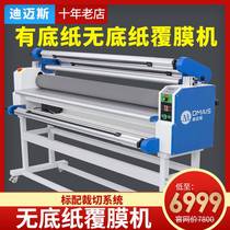 Dimis automatic laminating machine bottomed paper bottomless paper dual-purpose cold laminating machine electric laminating machine framing plate laminating machine