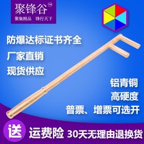  Explosion-proof tools Explosion-proof and anti-magnetic copper alloy valve special wrench Aluminum bronze ball valve butterfly valve valve wrench handle