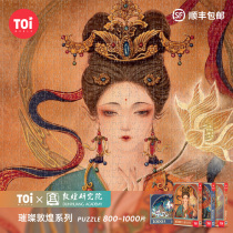 TOI tuyi Tide play jigsaw puzzle 1000 pieces of adult decompression puzzle toys bright Dunhuang series