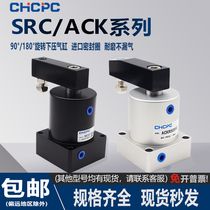 Pneumatic small cylinder 90 degrees 180 rotation clamping SRC25 corner down pressure ACK32 40 50 63 * 90R L