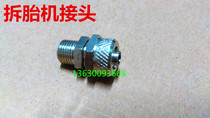 Accessories Tire removal 8mm copper disassembly joint head machine tire cylinder machine straight joint air pipe small