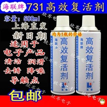 High-efficiency resurrection agent cleaning lubricant electronic and electrical switch contact potentiometer cleaning and rust removal