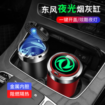 Dongfeng on-board ashtrays scenery 580330 500ix7AX7A60 Yidazzling car interior supplies anti-fly ash
