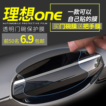 21 IDEAL ONE SPECIAL CAR ANTI-SCRAPING AND RUBBING CART STICKER DOOR HANDLE PROTECTIVE STICKER DOOR HANDLE DOOR BOWL PROTECTIVE FILM