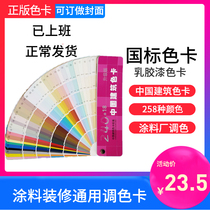 258GB color card China construction latex paint color card decoration paint color card decoration paint color card 50 version free customization
