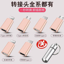 Suitable for typec turn Apple adapter Android phone charging converter llighting to typec conversion head micro interface usb Huawei vigo Xiaomi op