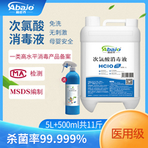 (Abacho)New crown 5L hypochlorous acid disinfectant water clothing Cat pet food disinfection leave-in atomization