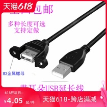 Trace core USB extension cord 2 0 data cable with screw hole can fix baffle USB male to female with ears 3 0