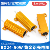 RX24-50W gold aluminum high-power resistors 0 1 0 5 1 50 100 ohms 2K heat dissipation resistor
