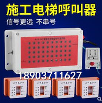 Crane car alarm call bell Long-distance lifting call bell Building extension double cage floor elevator pager