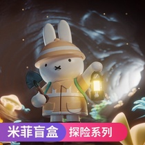 Mifei Miffy Adventure Series Blind Box Hand Mifei Doll Creative Blind Box Touring Toy Gift