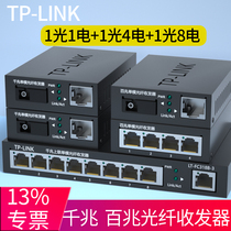 tplink Gigabit fiber transceiver One-to-one single-mode single-fiber one-optical four-electric 100M multi-module SC photoelectric converter Ethernet monitoring network POE power supply High-speed transmission 3KM 20KM