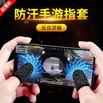 Do not ask people to open the shop to eat chicken finger set Sweat-proof ultra-thin play the game professional king mobile game non-slip gloves