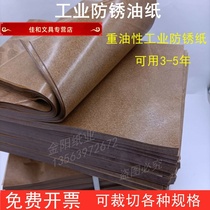 Industrial anti-rust paper mechanical moisture-proof paper customized size metal bearing hardware packaging paper oil-proof paper wax paper