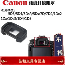 Canon EB blindfold 60D 70D 70D 80D 5D2 50D 50D single counter camera viewfinder eyepatch Eb