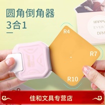 Creative card fillet trimmer clipper paper cutting artifact cow pickup white card chamferer photo fillet clipping