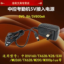 Central control original 5V0 8A 5V800mA attendance machine power line fire cow U160 TX628 M300 power supply
