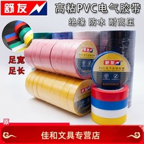 Electrician electric tape insulation adhesive tape waterproof flame retardant black white electrical wire high temperature resistant widening type large roll pvc