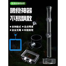 Fish tank fixed-point feeder feeding ring fish guppies feeder buoyant feeding tube small shrimp feeder