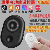 Mobile phone mini tremble Bluetooth photo remote control selfie Controller Wireless novel page turning artifact universal button button button fast hand shutter universal brush video e-book reading and shooting accessories