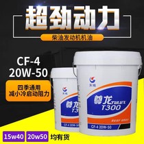  Great Wall Zunlong diesel oil cf-4 original engine 18 liters agricultural vehicle four seasons lubricating oil t300t500