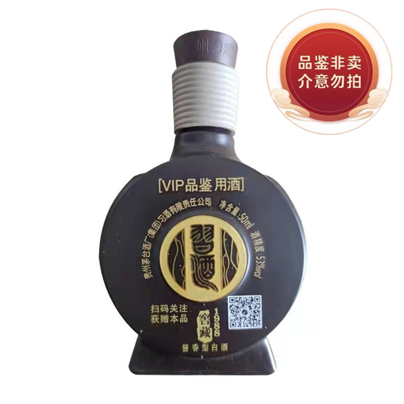 新品・未開封　貴州窖藏習酒1988 中国白酒500ml ➕一本 贵州习酒窖藏1988 酱香型白酒53% 500ml - Umall今日优选- 澳洲线上超市