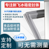 GM Xinfei special refrigerator BCD door sealing strip door rubber strip original magnetic door sealing strip sealing ring original factory