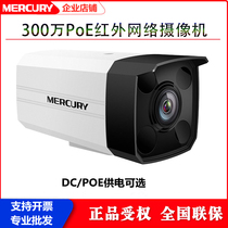 Mercury 2 million 3 million camera 400W HD infrared night vision surveillance DC POE audio camera