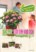 Genuine Home Health plants China Forestry Publishing House 9787503874505 Taoqi Culture