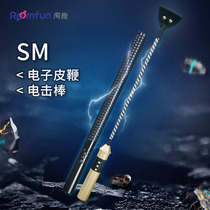 (Sexual Flower Village) electric shock bats bdsm props sm stoning with sextoy leather whip sex toy leather chic whips