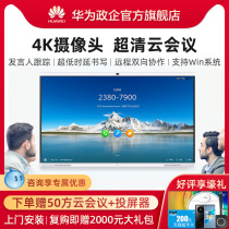 Huawei intelligent conference tablet office treasure IdeaHub Pro touch screen smart screen 65 inch multimedia teaching all-in-one interactive whiteboard 86 inch teaching conference all-in-one