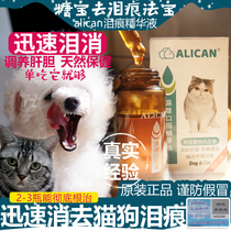 Taiwan ALICAN lacrimal gland essence dog tear scar removal liquid oral tear scar artifact than bear Pomeranian cat