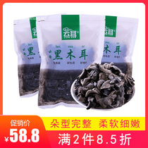 Yuner brand Yunnan black fungus 450g dry goods 3 bags of basswood autumn fungus black fungus thick