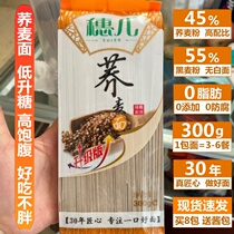Suier 0 fat buckwheat noodles Rye sugar-free essence 300g bag unsalted whole grain Longhu mustard noodles Qiao Mai noodles
