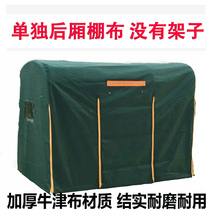 The rear carriage of the carriage canopy thickness windshield sun protection express electric tricycle rear van carriage canopy button cloth
