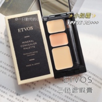 Japan ETVOS natural mineral three-color concealer moisturizing cream dark circles lacrimal sulcus acne pregnant women can