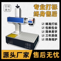Metal laser marking machine desktop small coding engraving machine laser metal stainless steel nameplate fiber engraving machine